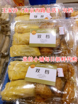 Created in the 34th year of the Republic of China Shanghai Wangjiasha Nanjing West Road head store signboard double file 1 box 400g 400g