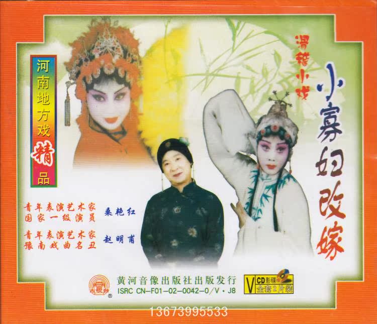 Qu Opera Monopoly:Qu Opera funny little drama Sang Yanhong