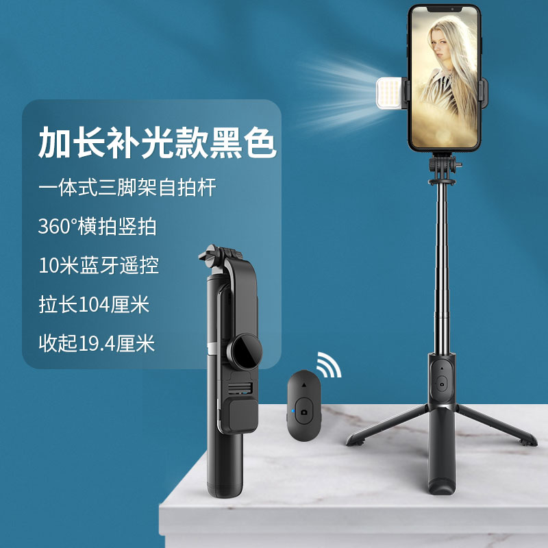 Black 104Cm Selfie Bar & Bracket Integratedselfie stick mobile phone 11 currency vivo Apple 12 live broadcast s7 millet 10 Bluetooth oppo Huawei pro Bracket max