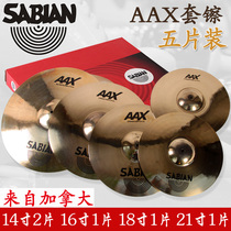 (SOLO琴行)SABIAN沙宾 加拿大进口镲片 AAX 5片装架子鼓套镲