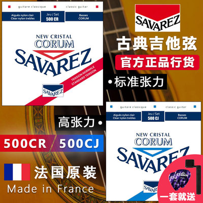 [Solo Piano Shop] French Savarez Savarez 500CJCR Классические гитарные струны