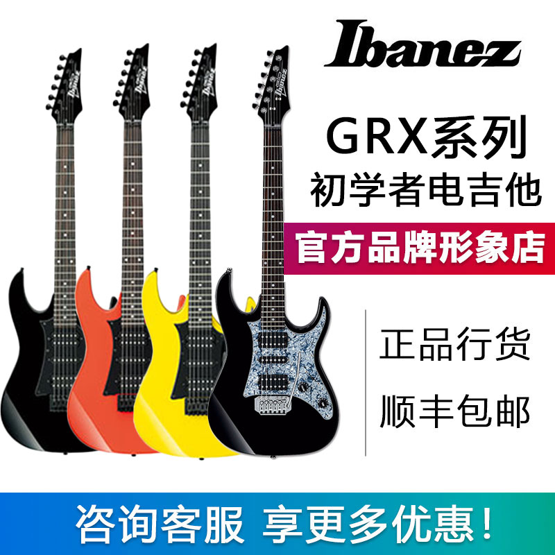 (SOLO piano line) IBANEZ GRX55B GRX150 single-rocking beginner electric guitar