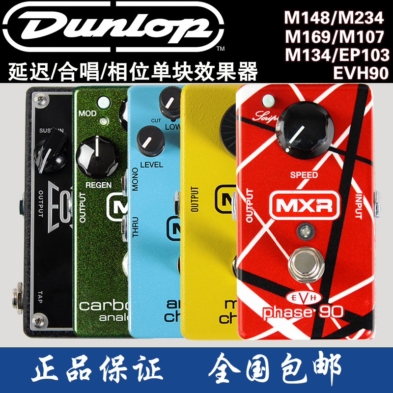 Den Lopp Dunlop MXRM148M169M234EP103M134EVH90 Delay Choral Single Block Effectors