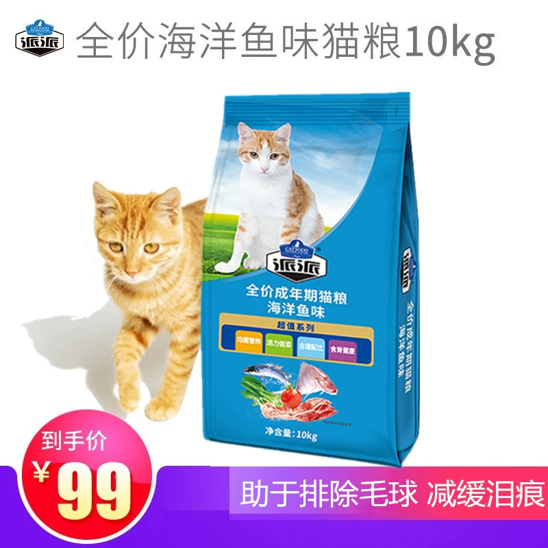 Pie Pie Cá đại dương Hương vị Thức ăn cho mèo 10kg Đồ ăn cho mèo Con mèo trưởng thành Thức ăn chính Thức ăn tự nhiên Thức ăn cho mèo trưởng thành Thức ăn cho mèo con 20 kg - Cat Staples