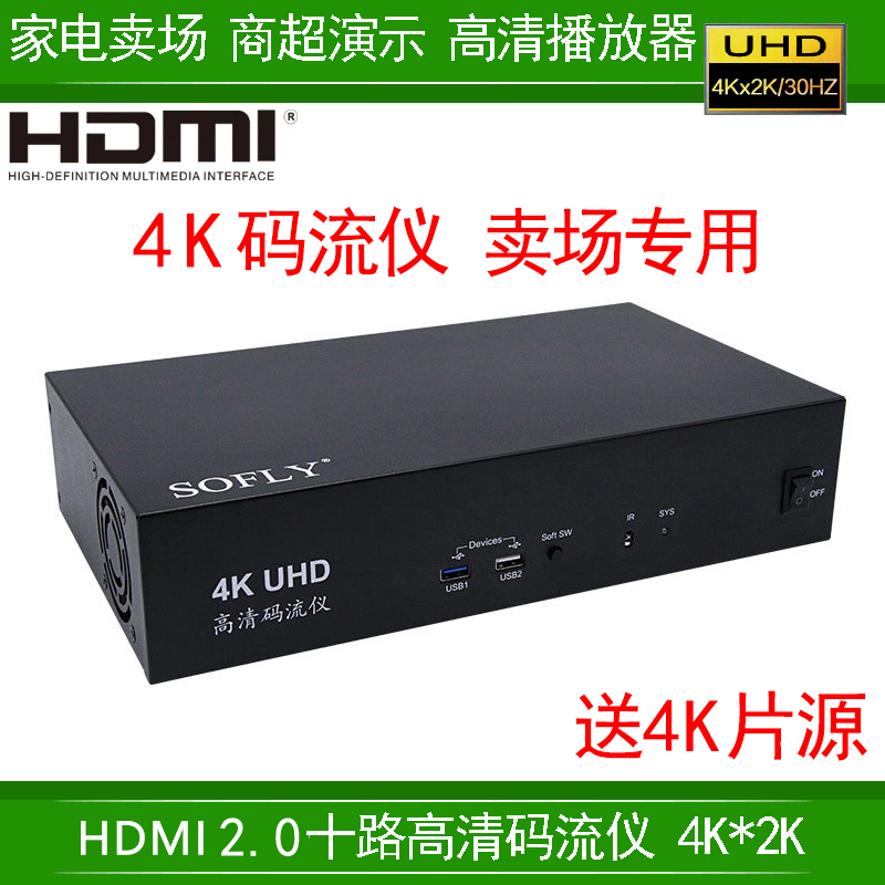 TV selling yard special 4K ultra high clear code streamer demonstrator U disc player Advertisement machine 4K60Hz send sheet source