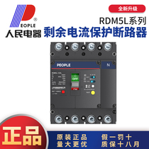 Peoples Electric RDM5L residual current protection circuit breaker three-phase four-wire 4P125A250A400A800A