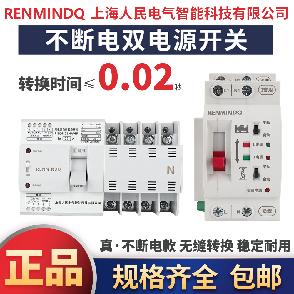 Shanghai People Home 220v Double power supply automatic transfer switch 2P63A three-phase no power cut dual power supply 4P63A-Taobao