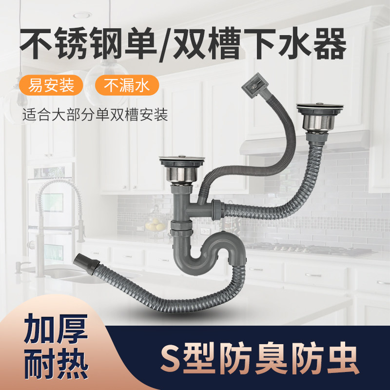 Kitchen stainless steel dishwashing sink sink drain pipe Single and double tank washbasin water removal accessories washbasin odor-proof downwater device