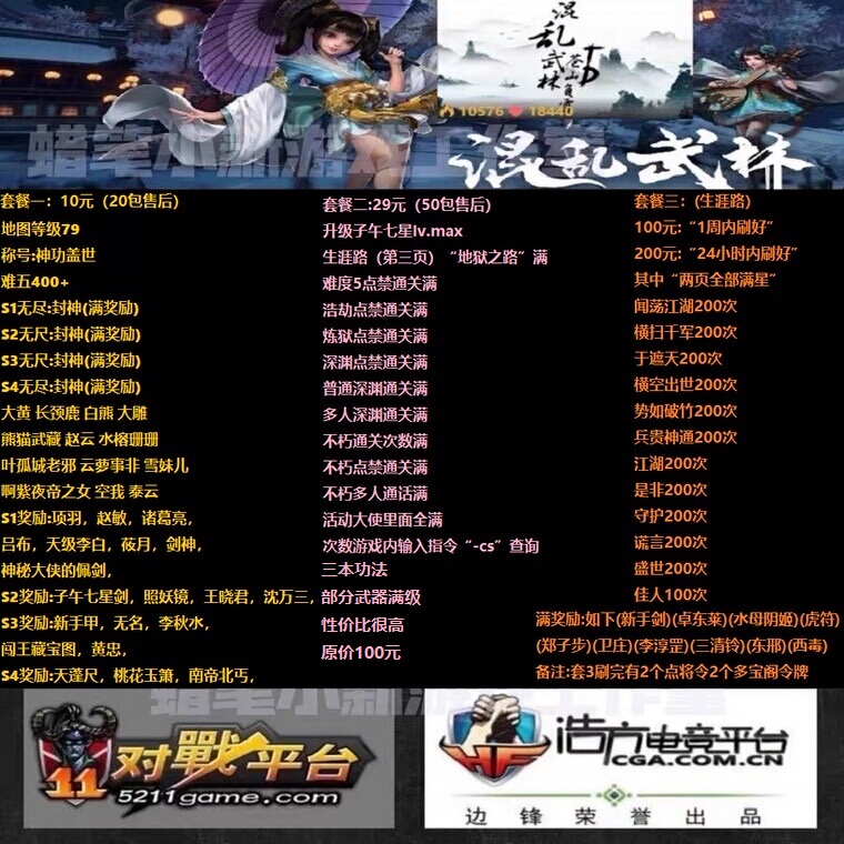 Chaos Martial Arts World Td: Snow Covered Cangshan 11 Haofang Battle Platform: Legend of Demons Subdued Allsta: I'M Surrounded by Monsters Chaos Martial Arts World Td: Snow Covered Cangshan 11 Haofang Battle Platform: Legend of Demons Subdued Allsta: I'M Surrounded by Monsters