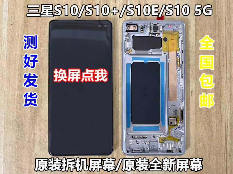 Applicable Samsung S10 S10 plus original S10E G9700G9730G9750 detached machine with frame screen assembly