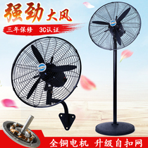 Industrial electric fan high-power powerful wall-mounted fan floor fan large air volume pure copper motor factory workshop cow horn fan