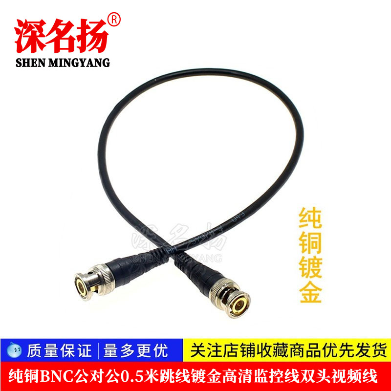 Pure copper BNC male-to-male 0 5m jumper gold-plated Q9 head HD monitoring line double-headed video cable bnc cable