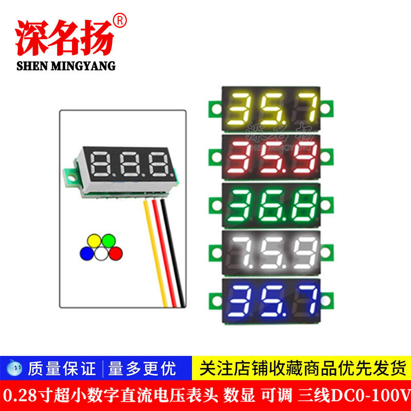 0 28 inch ultra - small digital DC voltage finish digitally adjustable three - wire DC0 - 100V battery voltage meter
