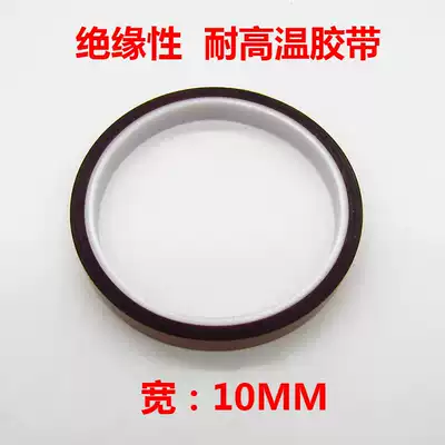 10MM gold finger brown high temperature tape line battery bandage solder-proof POLYIMIDE high temperature insulation tape
