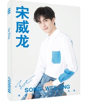 Song Weilong autographed photo album with the help of peripheral signature magazine gift postcard poster