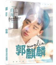 Guo Qilin autographed photo album Deyun Society to help the surrounding area with the same signature gift postcard poster