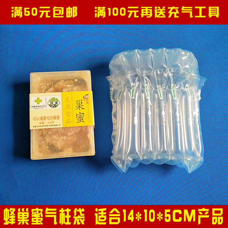 Honeycomb Honey 500g Gas Column Bag Express Logistics Packing Buffer Bubble Column Air Bag Nest Honey Inflatable Bubble Bag