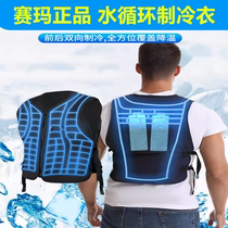 Saima water circulation refrigeration clothing ice pack vest vest cooling artifact construction site outdoor high temperature heatstroke prevention air-conditioning clothing for men