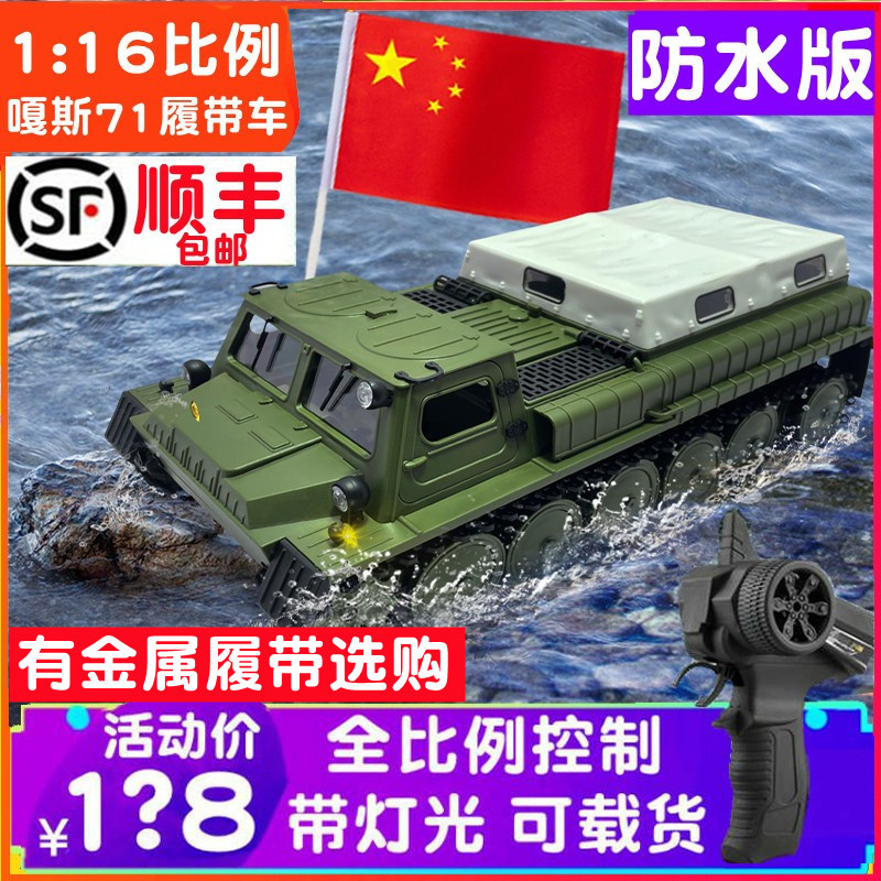 Naughty Dragon E1 Waterproof Remote Control Car Gaz 71 Tracked Transport Vehicle Tank Climbing Car Rc Modified Toy Car Model Naughty Dragon E1 Waterproof Remote Control Car Gaz 71 Tracked Transport Vehicle Tank Climbing Car Rc Modified Toy Car Model
