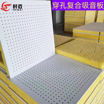 Perforated composite sound-absorbing panel machine room conference room basement wall ceiling fireproof sound insulation panel calcium silicate composite panel