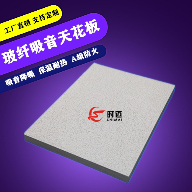 Office ceiling Ceiling Glass Fiber Board 600X600 Sound Absorbing Mineral Wool Board Fiberglass Cotton Soundproof Board Decorative material