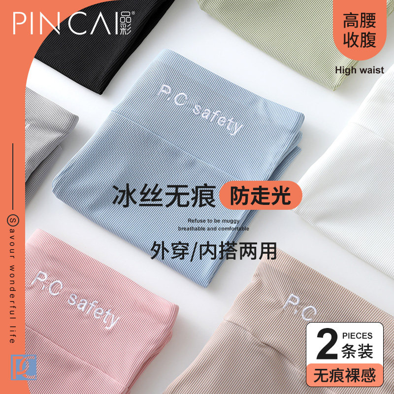 Ice Silk No Mark Safety Pants Woman Summer Thin anti-walk light No curbside High waist collection belly Large size Outer wearing bottom shorts