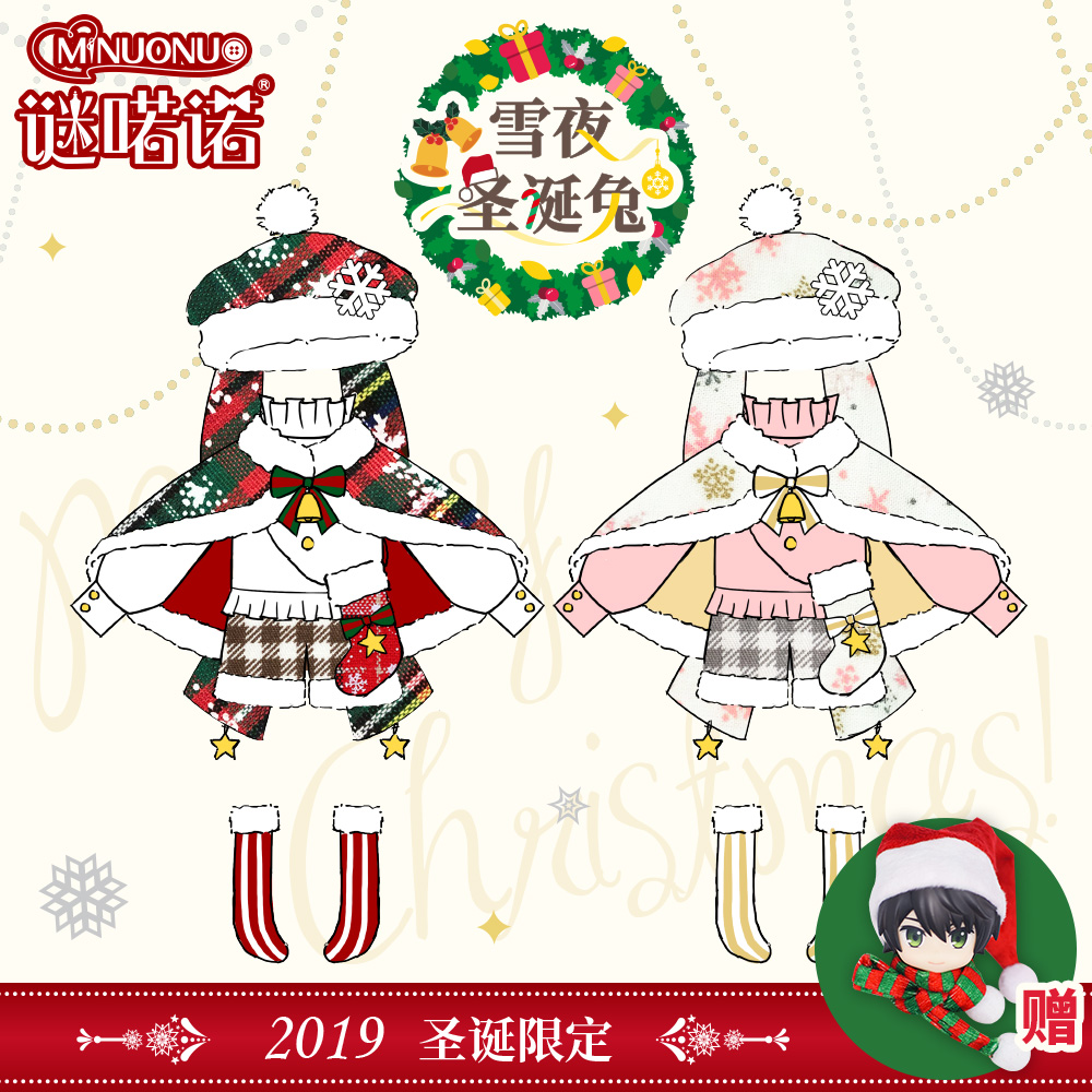 Snow Night Christmas Rabbit Christmas Limited ob11 Doll Clothes Eva Clothes Cute Socks Hat Suit-Taobao