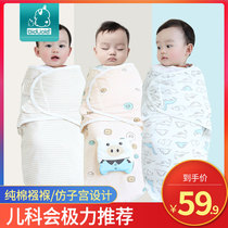 Baby anti-jump swaddling towel Pure cotton hug quilt summer sleeping bag Thin bag Newborn baby supplies Newborn