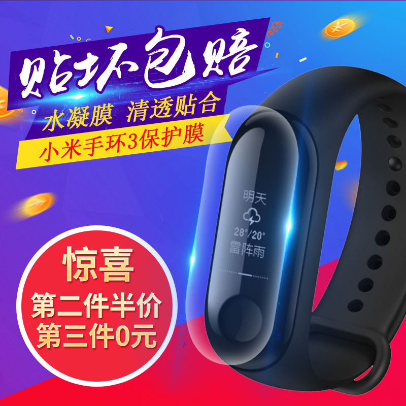 本本贴 10片装 小米手环3贴膜非钢化膜 手环3代