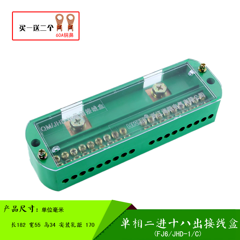 Two-in -18-out wire distribution box FJ6 terminal block terminal block 220v household meter box connection box