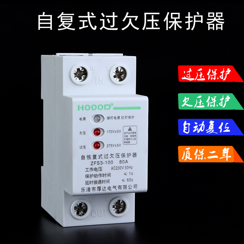 Self-duplex over-undervoltage protector 2p household 80A phase-out delay automatic reset high and low voltage protection