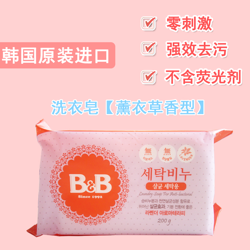 Korean original imported BB baby laundry baby baby baby baby fat (lavender fragrance type)