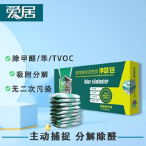 Formaldehyde removal new house household activated carbon bamboo charcoal packaging repair wardrobe new car car removal odor nano mineral crystal