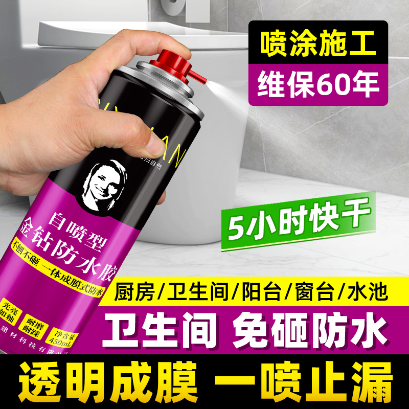 Dressing room Smashed Brick waterproof Penetrant Bathroom Toilet leakproof and waterproof Leak King Spray Transparent Glue Strip Paint