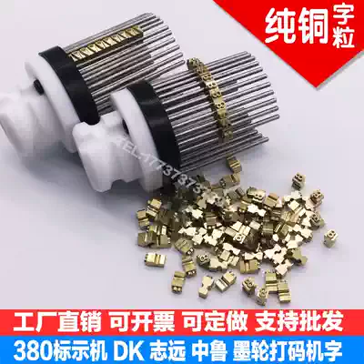 MY-380F marking machine copper word grain Dikai DK Zhiyuan coding machine copper word 3*3 5*6 8T R word code