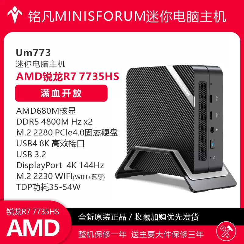 Mingfan MiniSFORUM UM773 LITE базовый дисплей AMD Ryzen R7-7735HS мини-хост компьютер