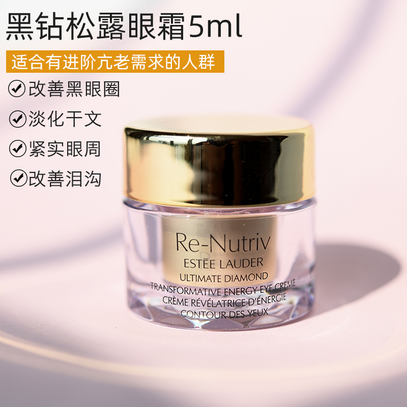 Estée Lauder Platinum - grade black diamond luxury truffle cream 5ml tight dilution fine wrinkles