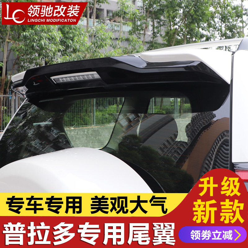 Specialized for 10 - 21 Prado tail overhead 2700 4000 rear - wing wind wing modifier