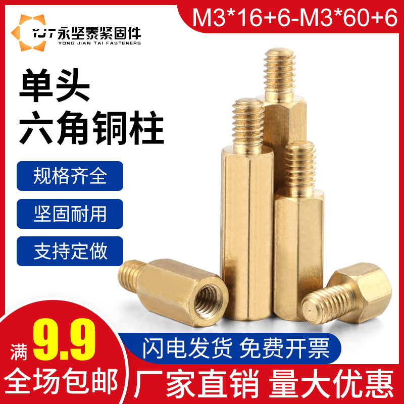 Hexagonal copper column isolation column host shell copper column support column motherboard screw nut stud M3 * 16 6-M3 * 60 6
