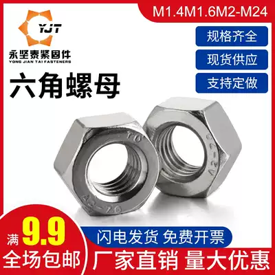 Nut hexagon nut hex nut copper screw M1 4 1 6 2 2 5 2 5 3 3 5 4 5-M12