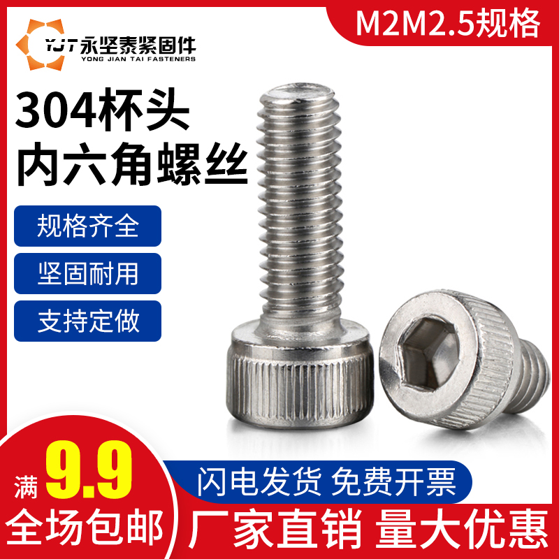 M2M2 5 304 stainless steel cylindrical head inner hexagonal machine tooth flat tail screw knurled cup head inner hexagonal bolt