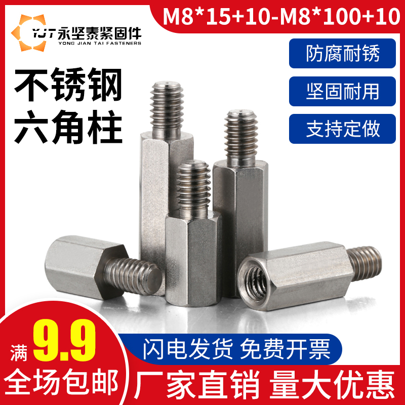 Stainless steel stud single head hexagonal post hexagonal stud hexagonal post head M8 * 15 10-M8 * 100 10