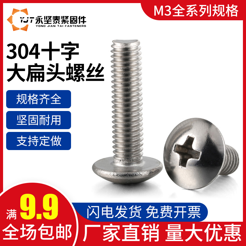 304 stainless steel cross large flat head pan head umbrella head machine tooth screw flat tail electronic screw TM3*5-TM3*50