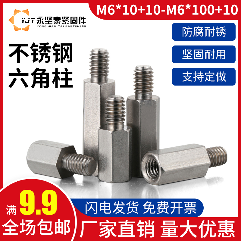 Stainless steel column stud single head hexagonal post hexagonal stud hexagonal post head M6 * 10 10-M6 * 100 10