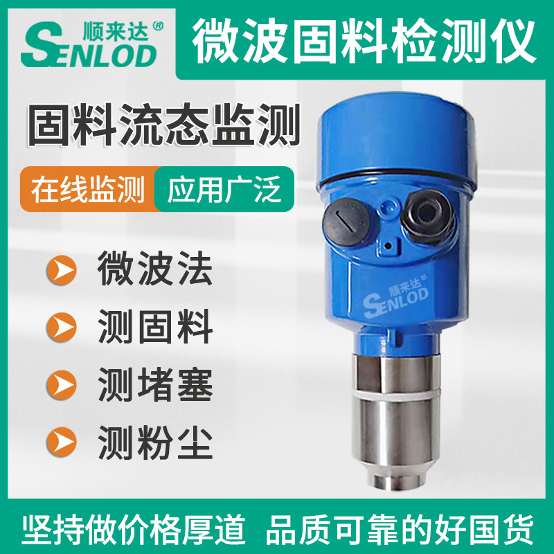 Microwave solid jam switch cement cut coal online monitoring dust detector cloth bag detector leak alarm