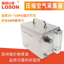 Longshun compressed air collector compressed air cleanliness tester microbial detector sampler