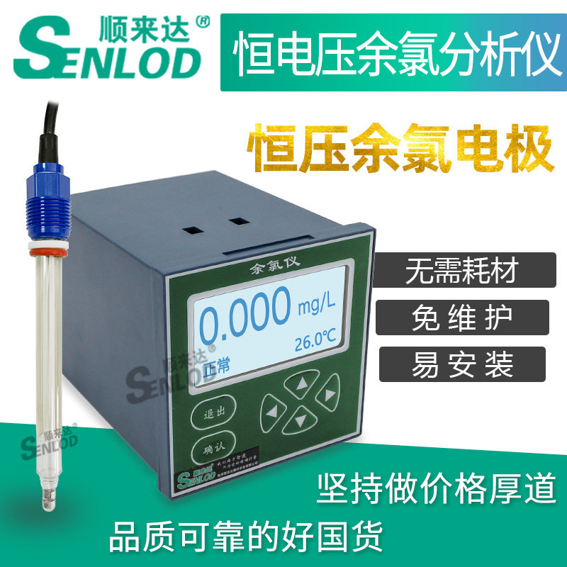 Industrial online constant pressure residual chlorine detector pool monitoring hospital waste water detection sewage constant voltage method residual chlorine meter