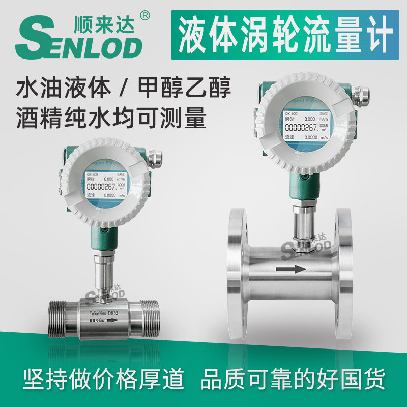Smooth turbine flowmeter LWGY turbine flow sensor liquid RS485 4-20ma pulse