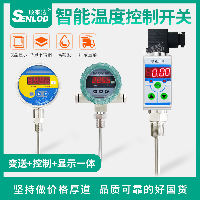 Integrated temperature controller transmitter Electronic temperature switch digital display temperature control sensor temperature alarm