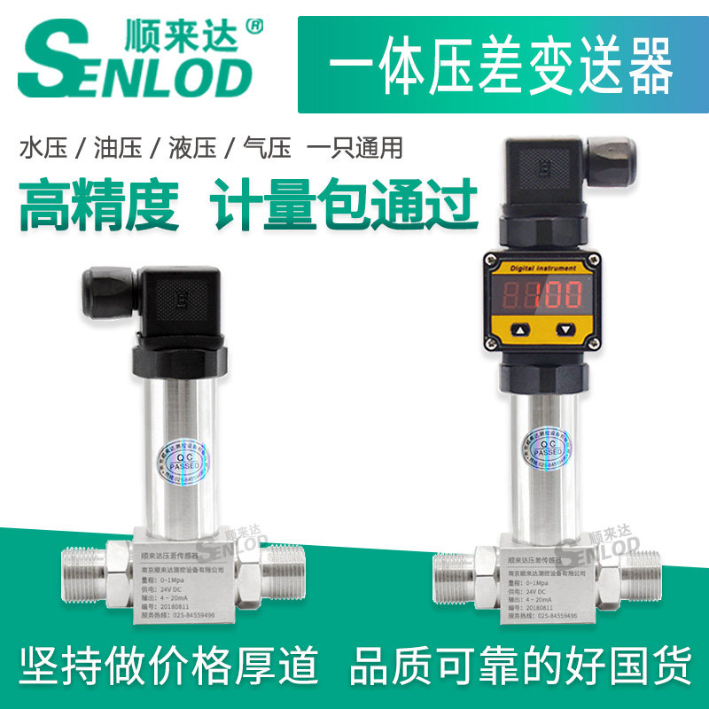 Integrated differential pressure transmitter sensor 4 - 20ma pressure differential transmitter tap sensor